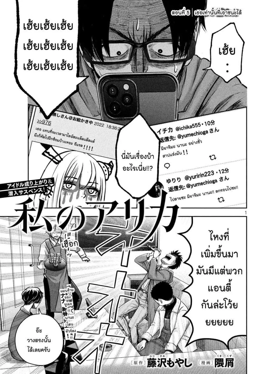Watashi no Arika ตอนที่ 5 หน้า 1