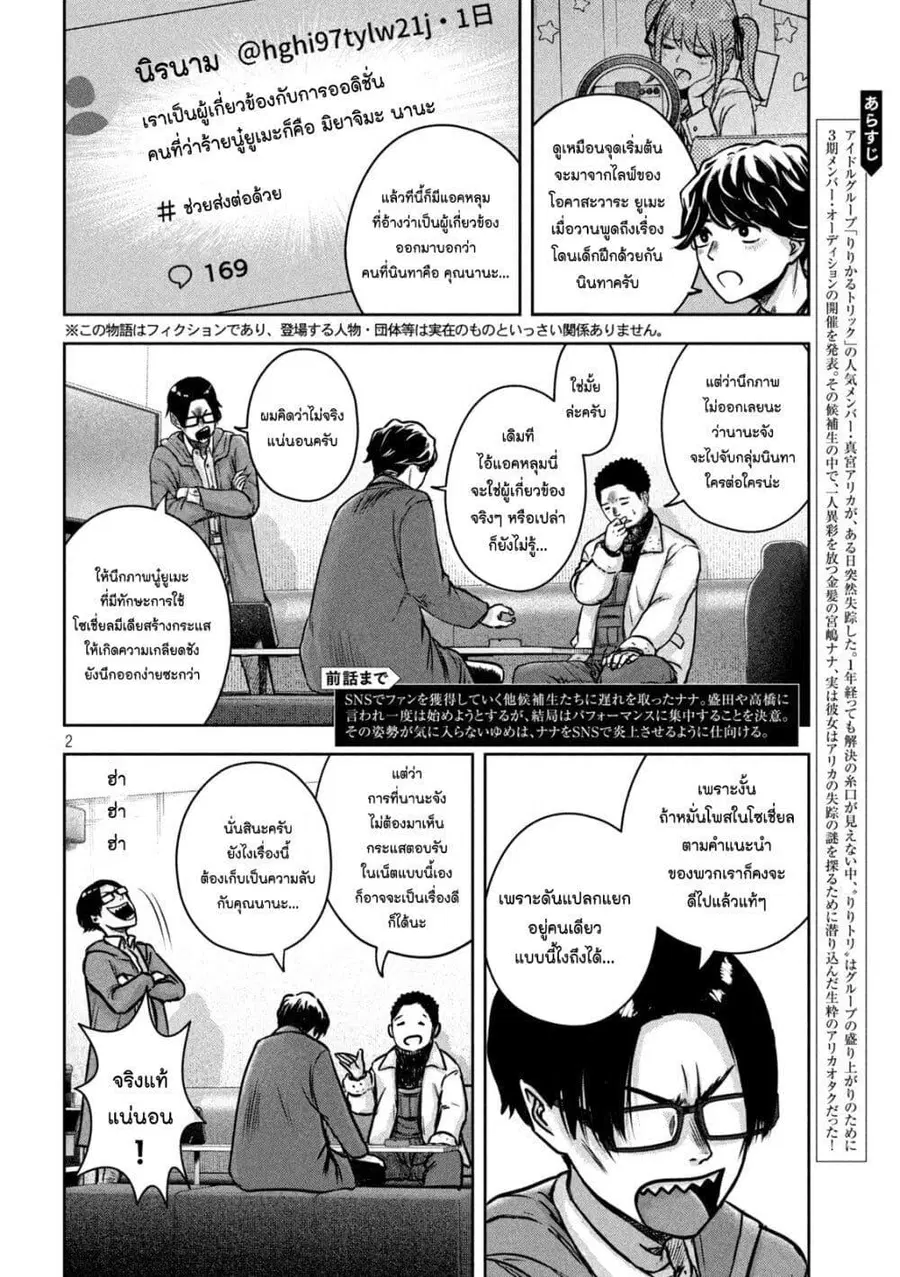 Watashi no Arika ตอนที่ 5 หน้า 2
