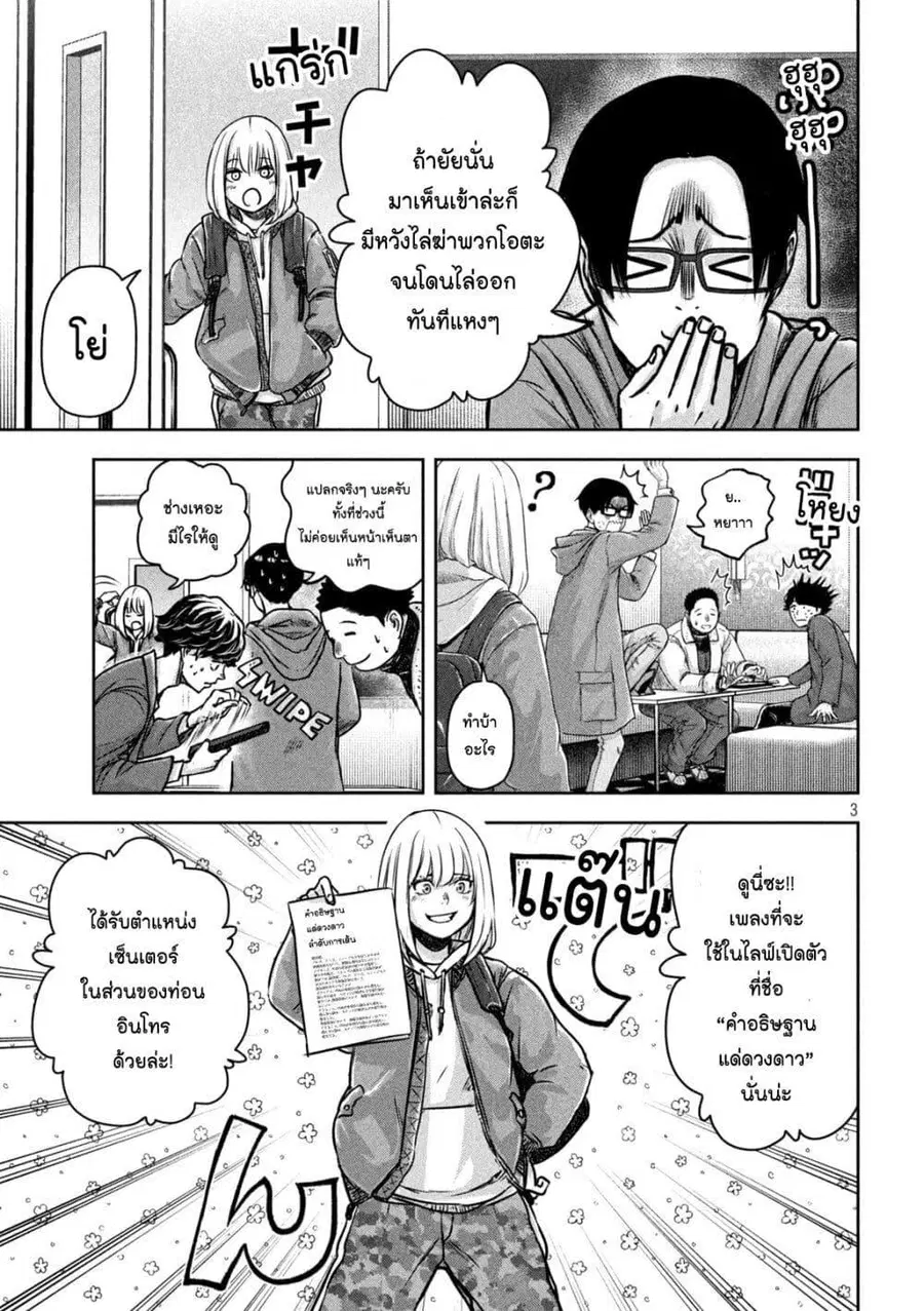 Watashi no Arika ตอนที่ 5 หน้า 3