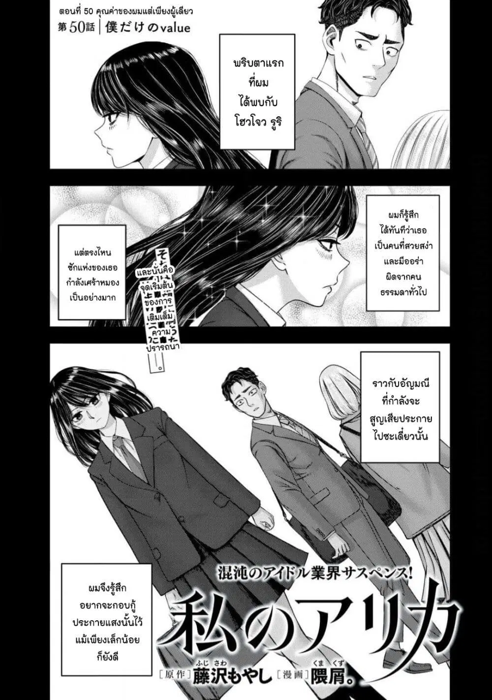 Watashi no Arika ตอนที่ 50 หน้า 1