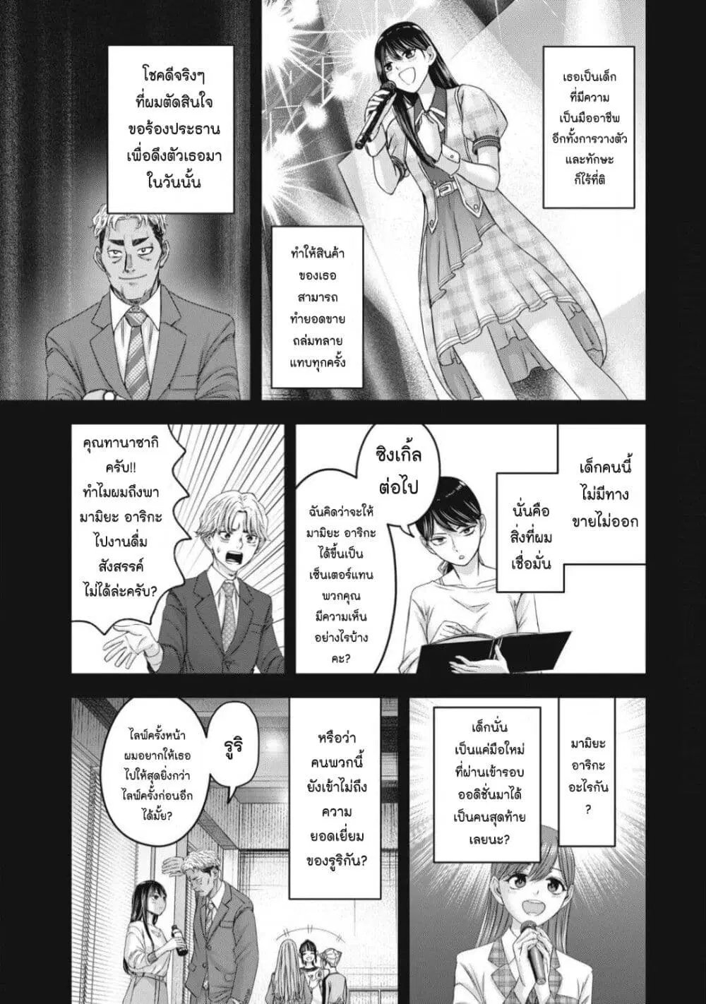 Watashi no Arika ตอนที่ 50 หน้า 3
