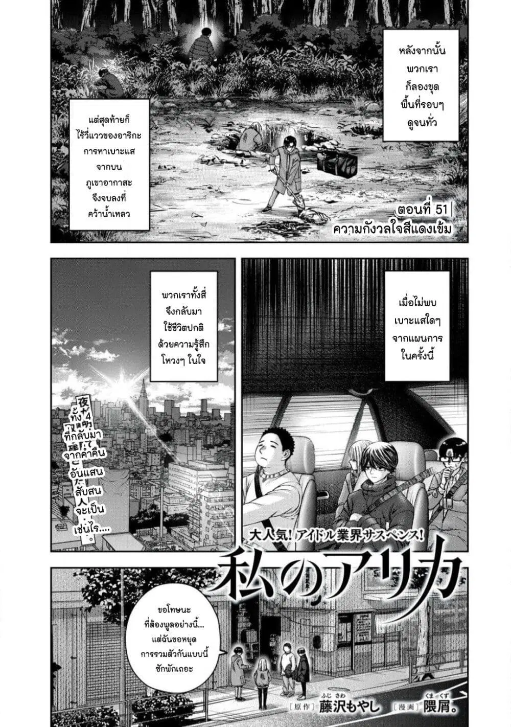 Watashi no Arika ตอนที่ 51 หน้า 1