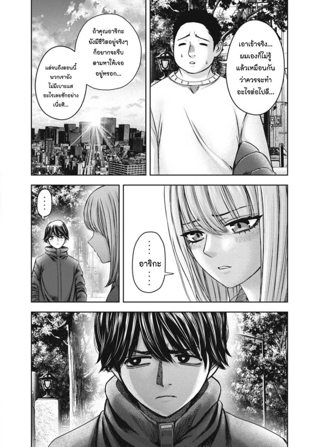 Watashi no Arika ตอนที่ 51 หน้า 3