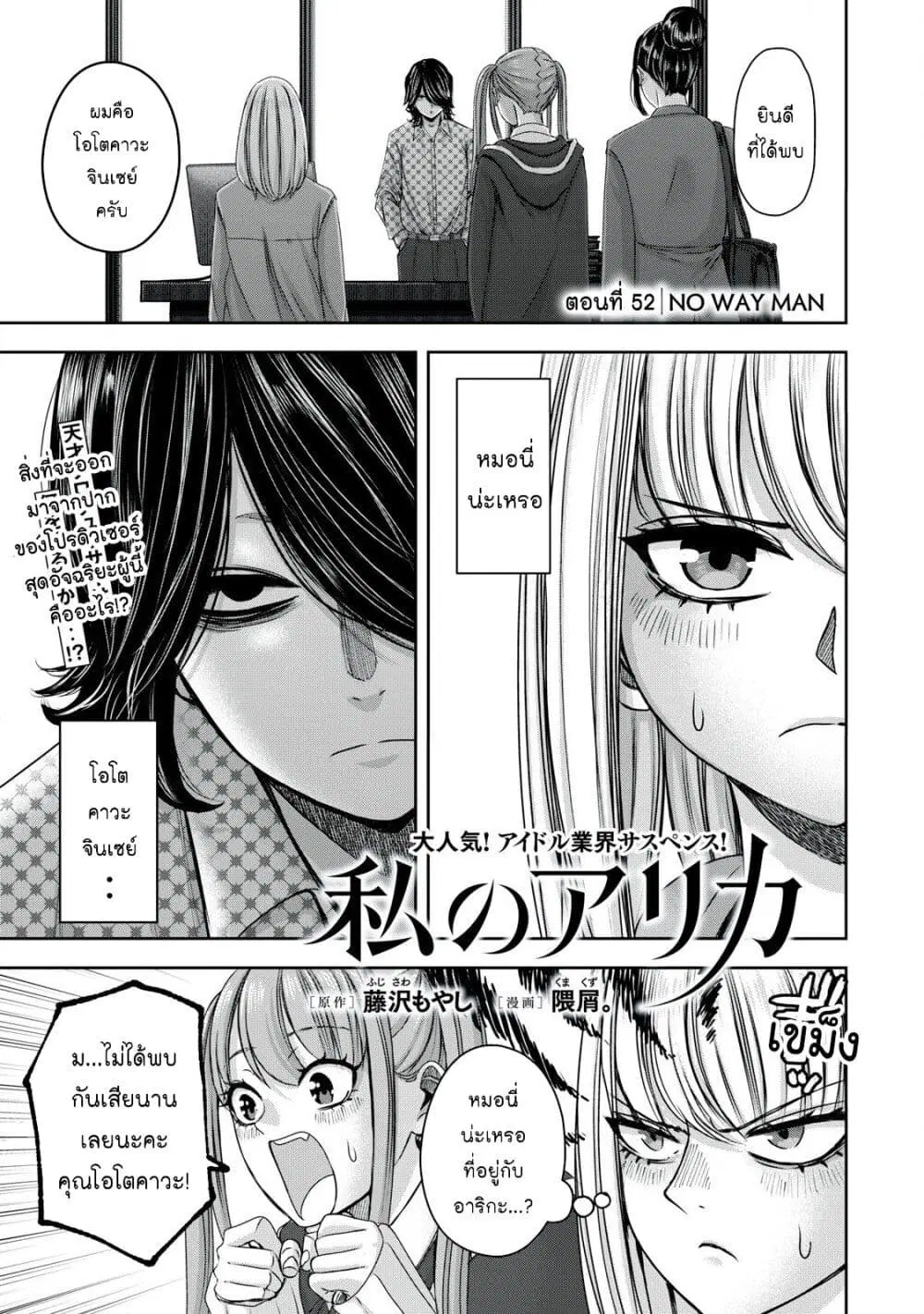 Watashi no Arika ตอนที่ 52 หน้า 1