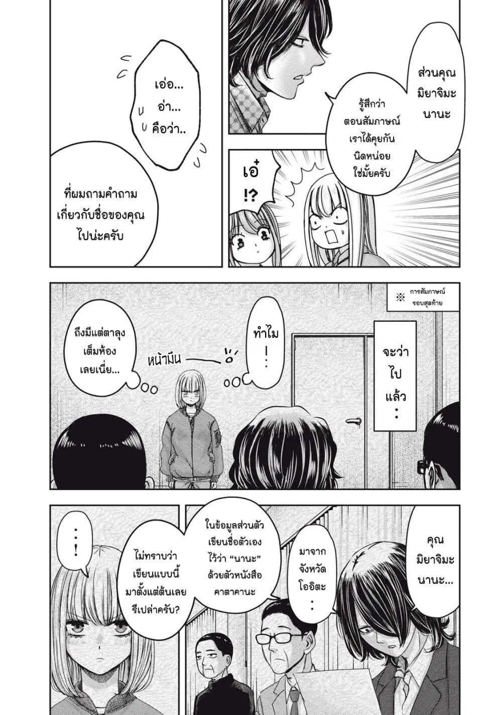 Watashi no Arika ตอนที่ 52 หน้า 3