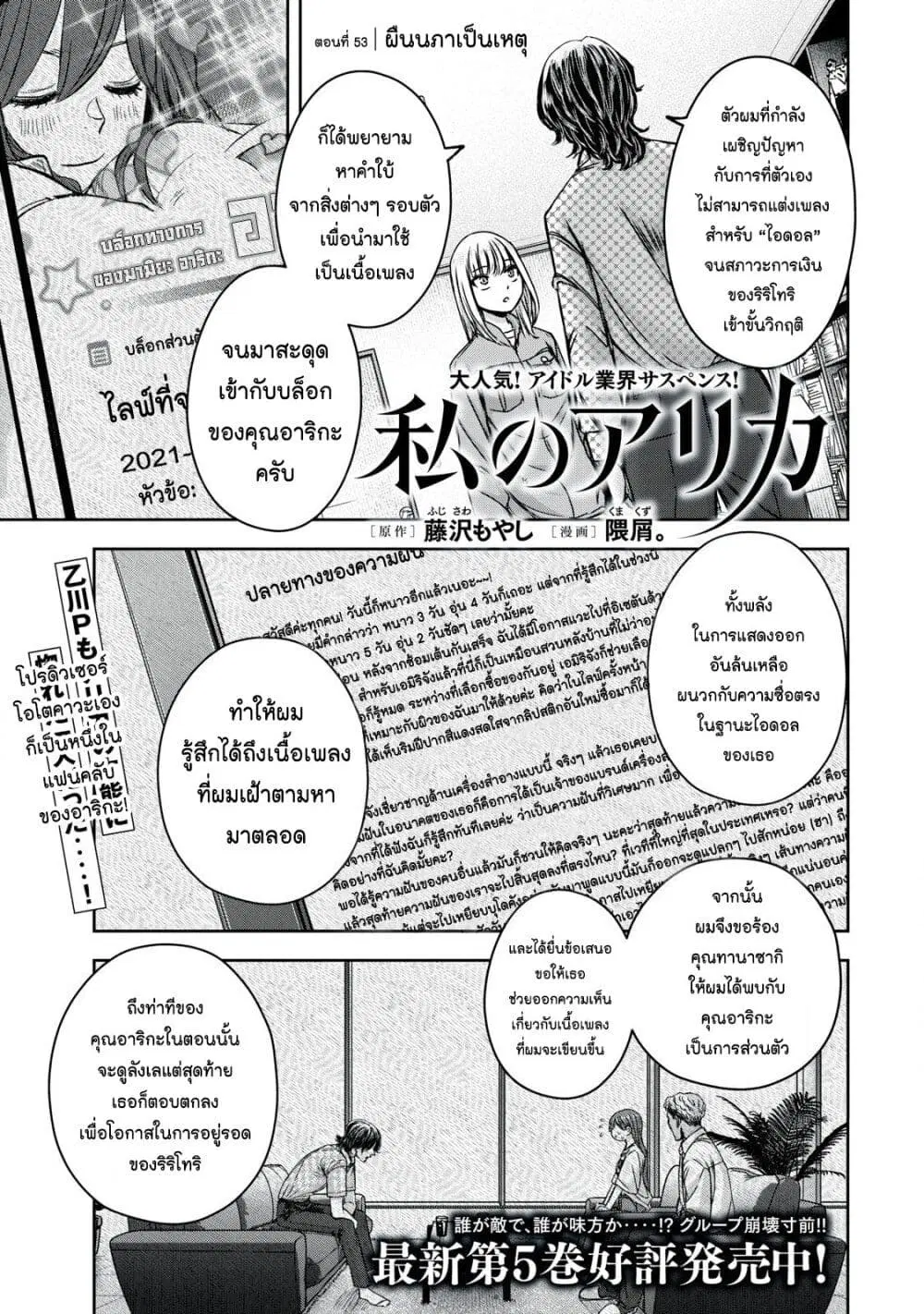 Watashi no Arika ตอนที่ 53 หน้า 1