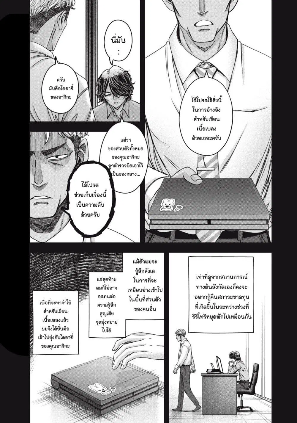 Watashi no Arika ตอนที่ 53 หน้า 3