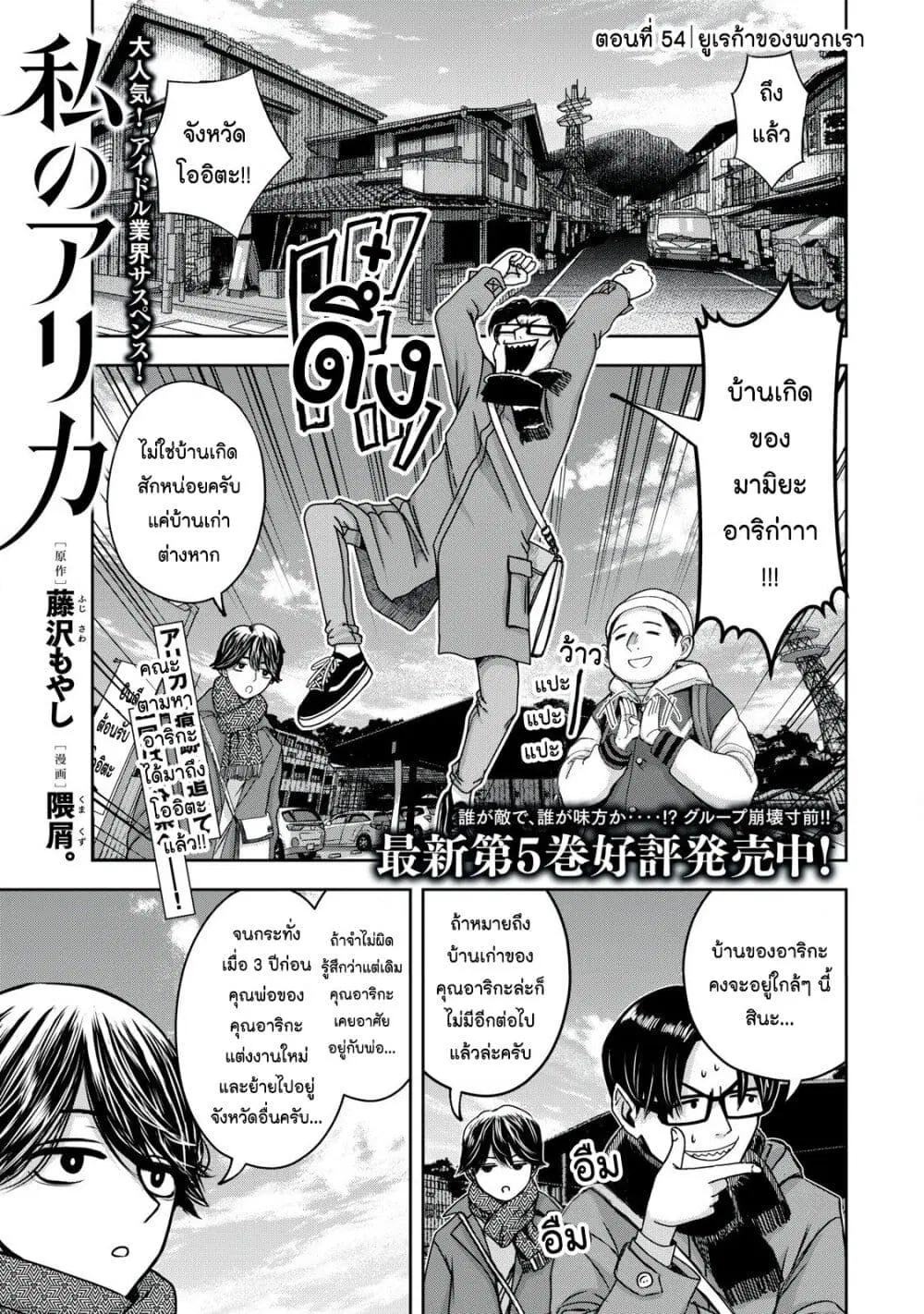 Watashi no Arika ตอนที่ 54 หน้า 1
