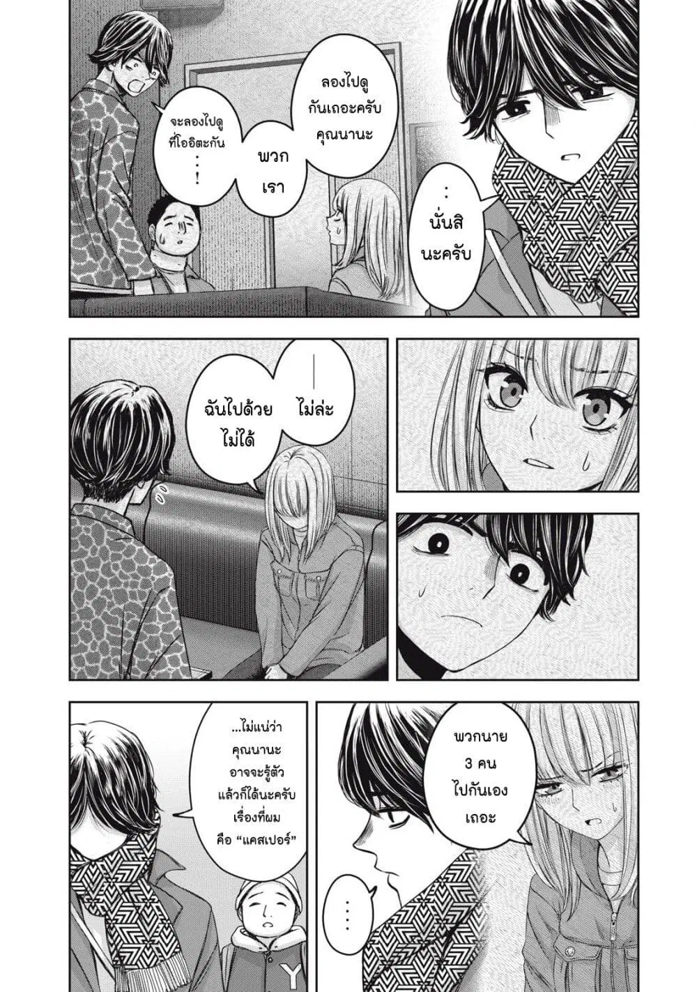 Watashi no Arika ตอนที่ 54 หน้า 3