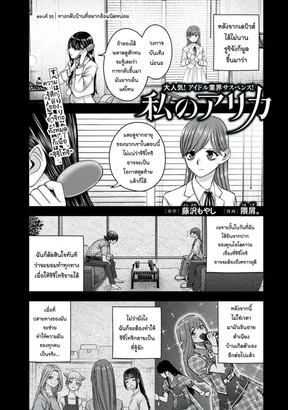 Watashi no Arika ตอนที่ 55 หน้า 1