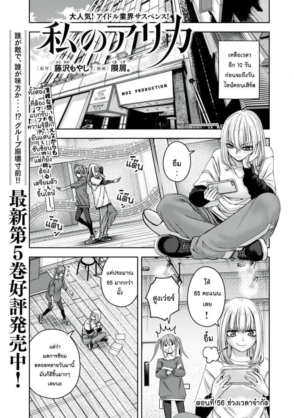 Watashi no Arika ตอนที่ 56 หน้า 1