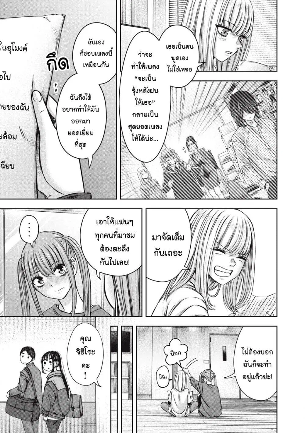 Watashi no Arika ตอนที่ 56 หน้า 3