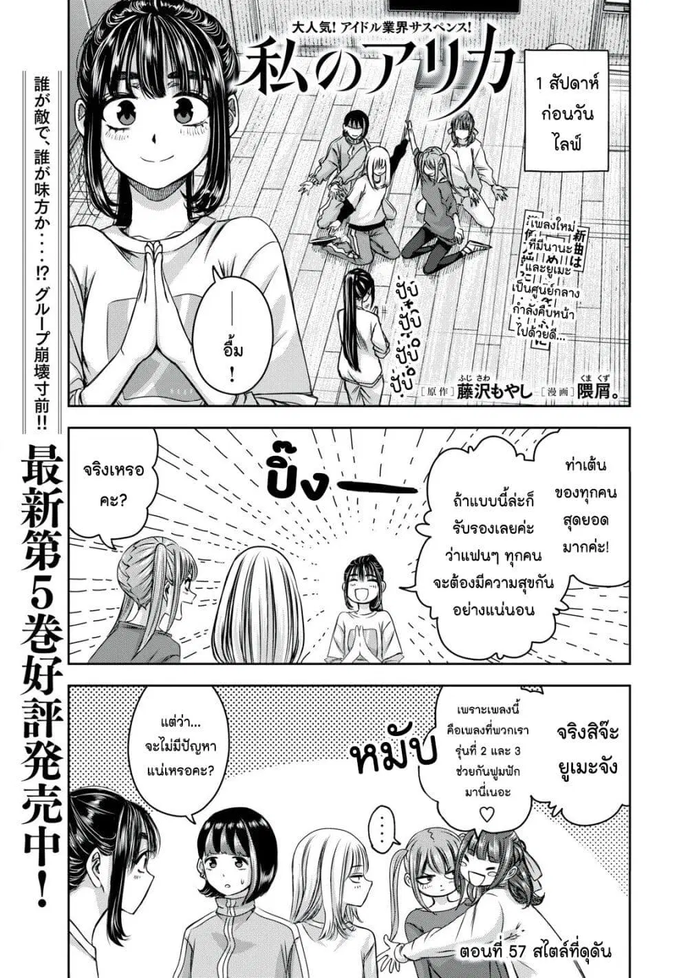Watashi no Arika ตอนที่ 57 หน้า 1