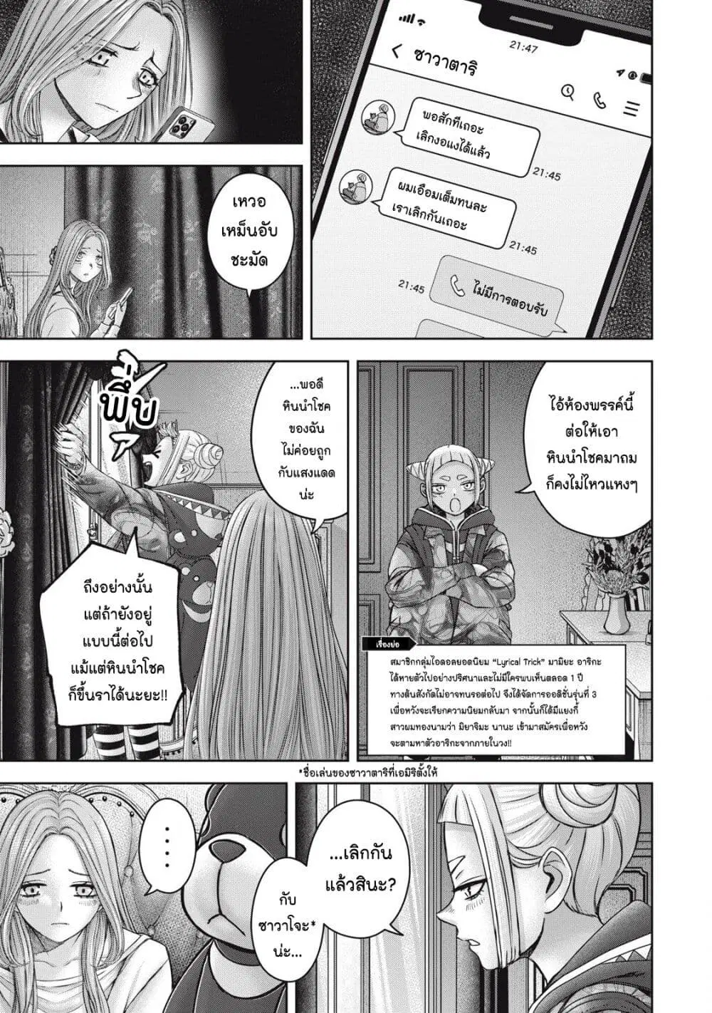 Watashi no Arika ตอนที่ 57 หน้า 3