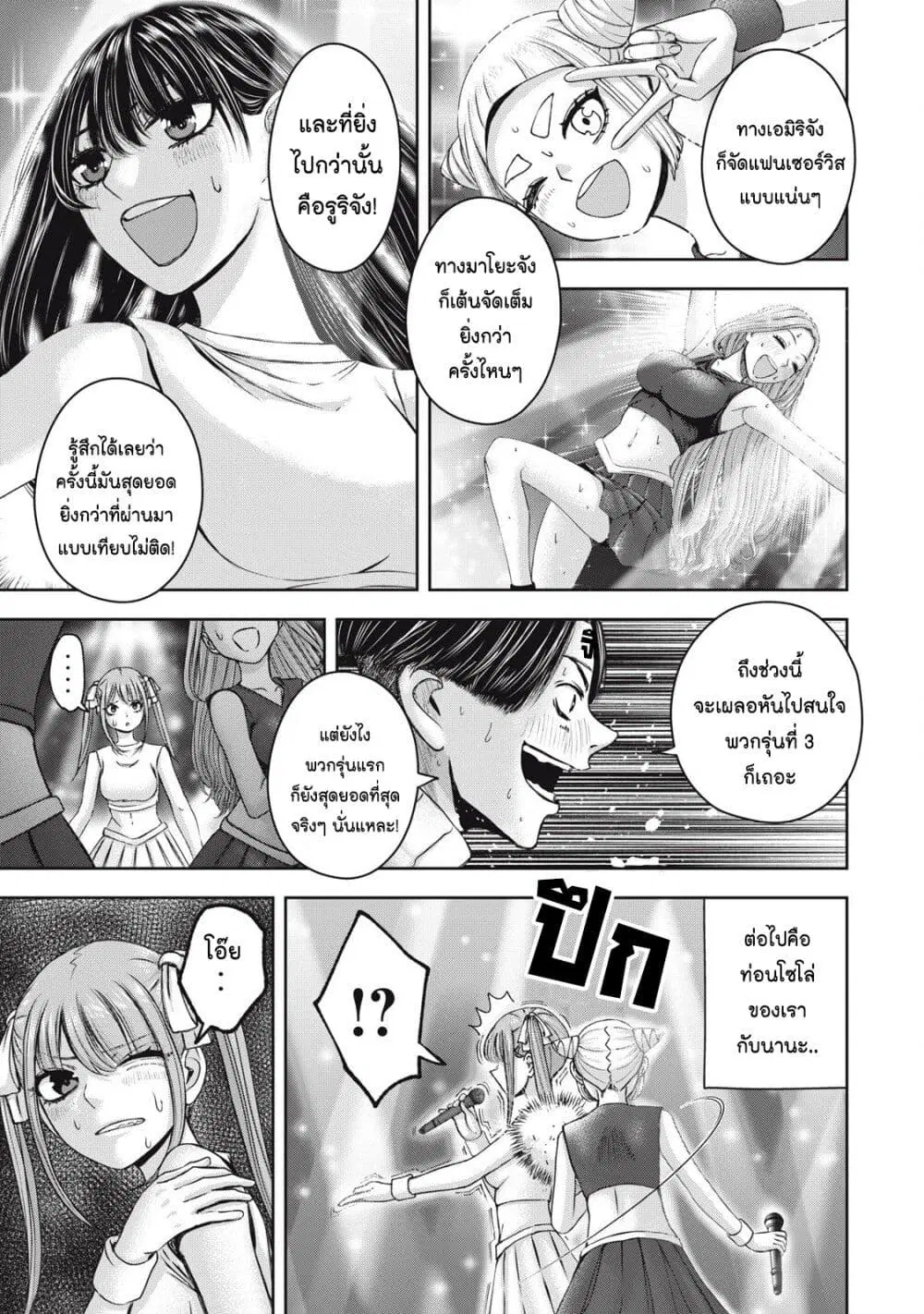 Watashi no Arika ตอนที่ 58 หน้า 3