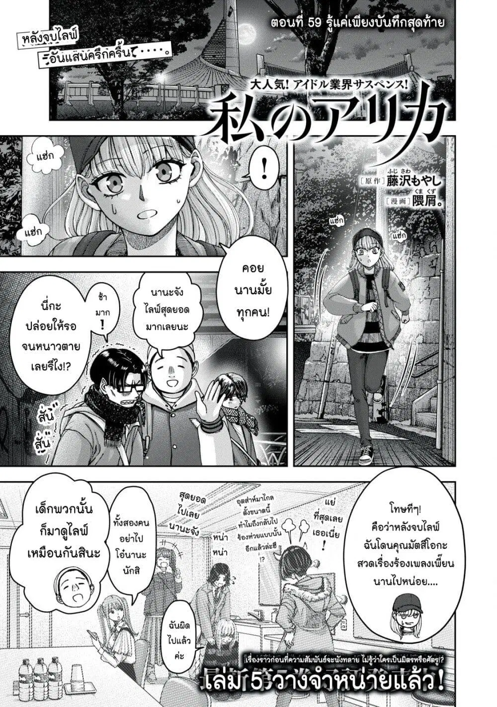 Watashi no Arika ตอนที่ 59 หน้า 1