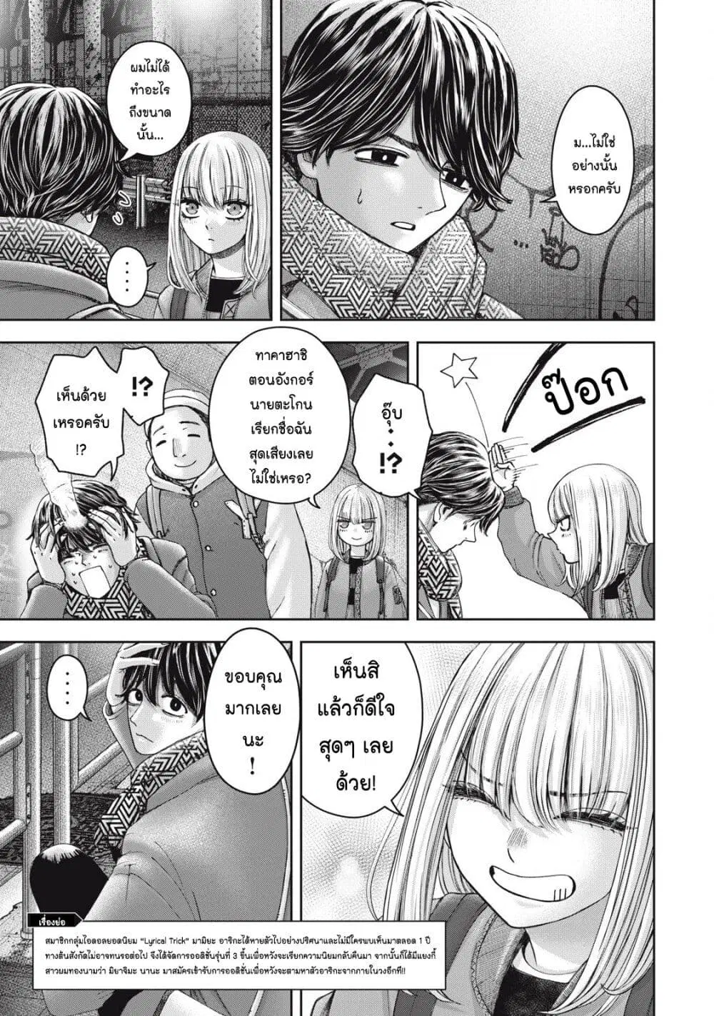 Watashi no Arika ตอนที่ 59 หน้า 3