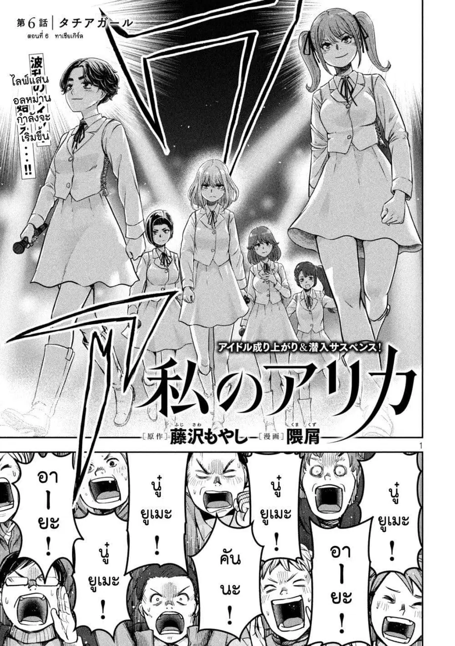 Watashi no Arika ตอนที่ 6 หน้า 1