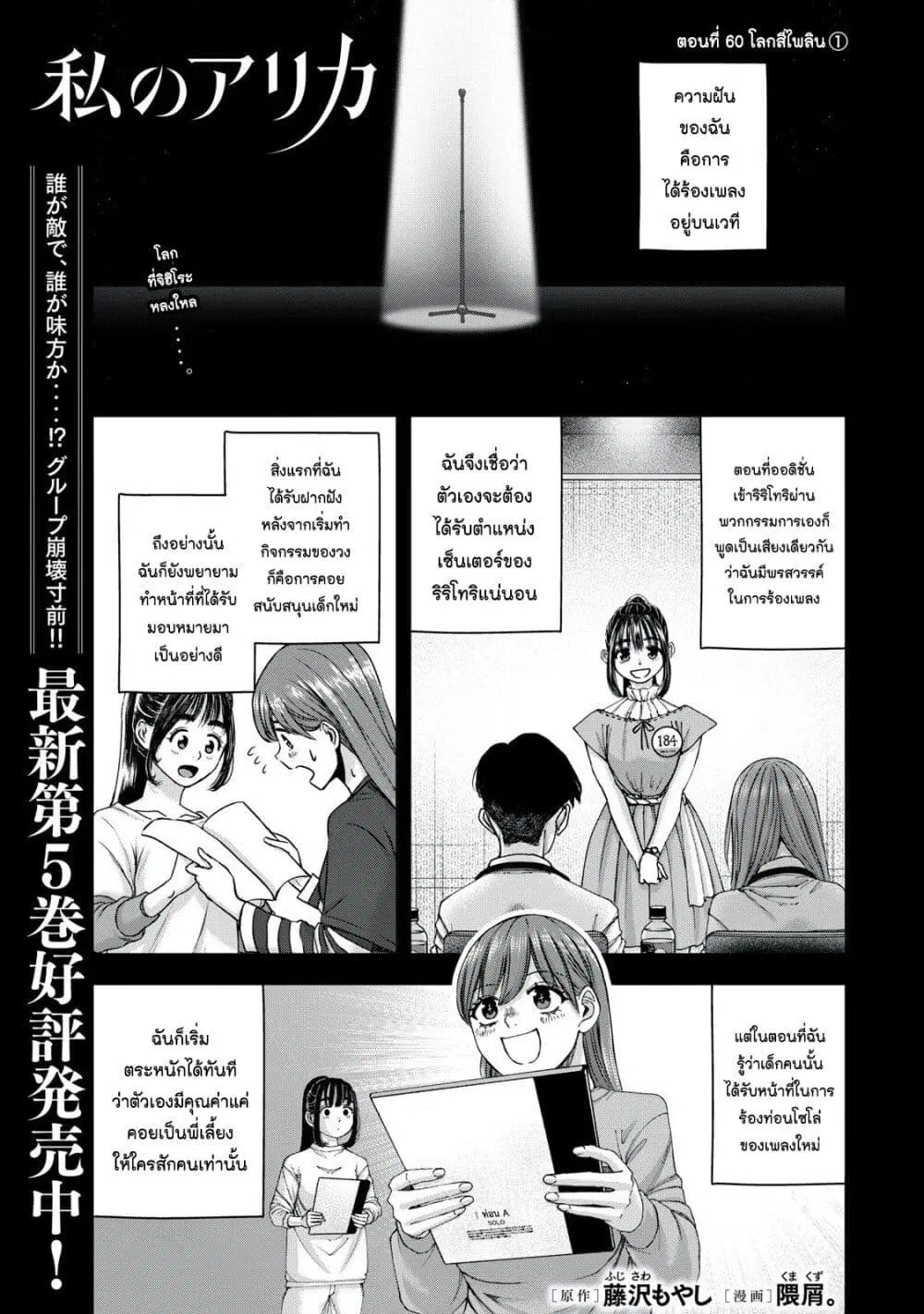 Watashi no Arika ตอนที่ 60 หน้า 1