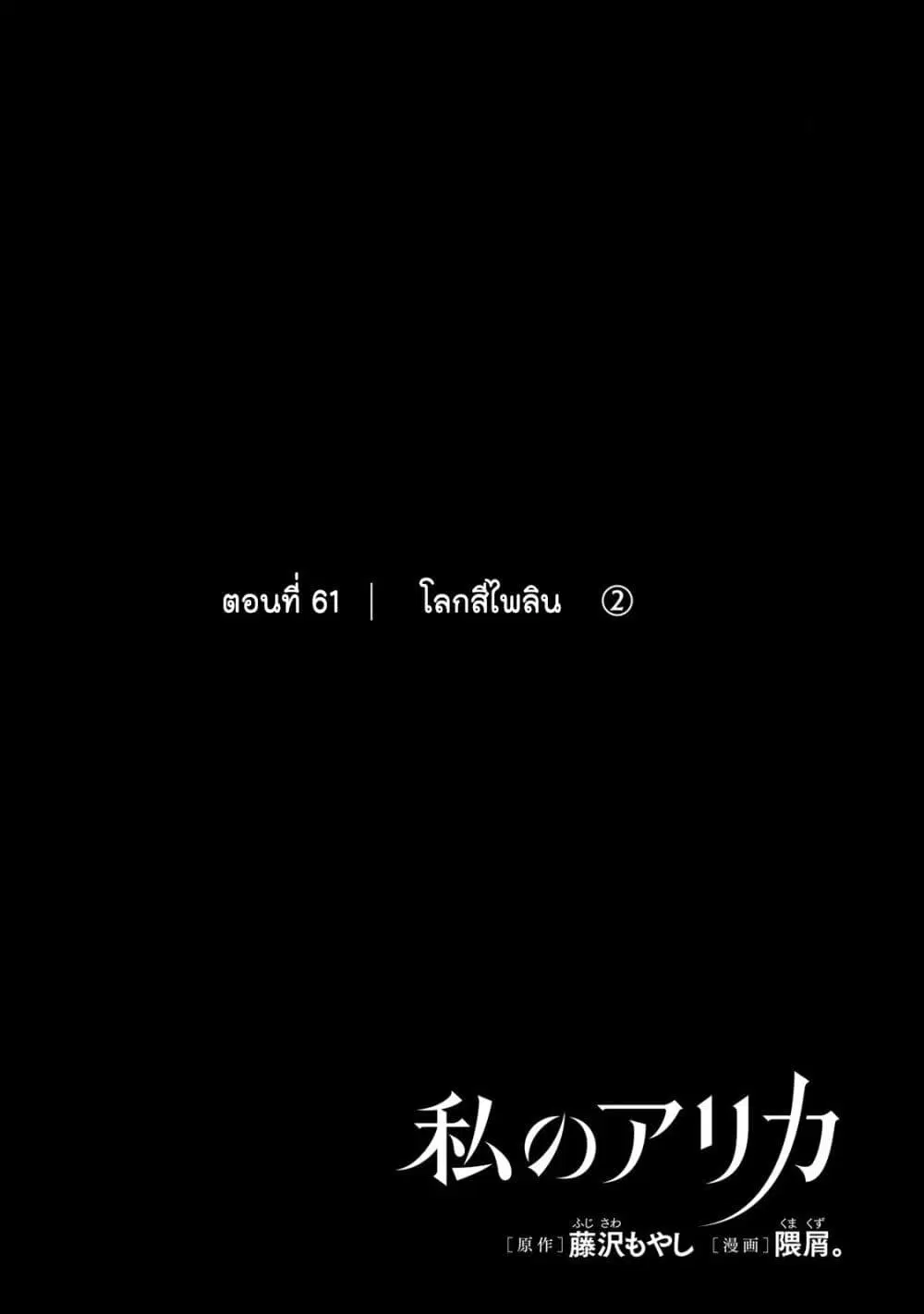 Watashi no Arika ตอนที่ 61 หน้า 1