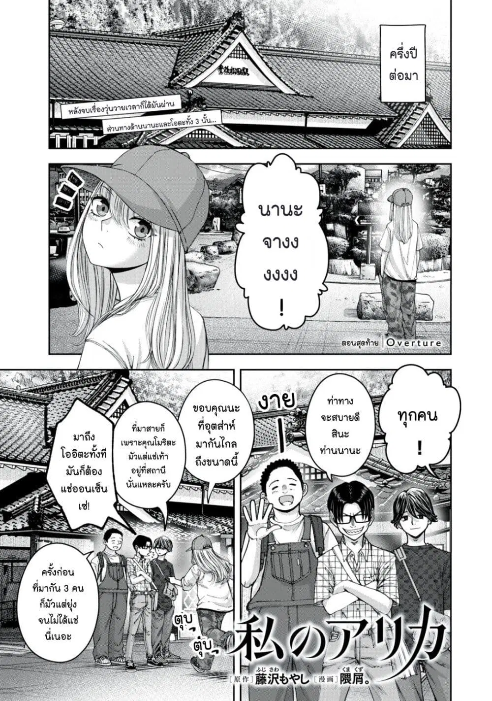 Watashi no Arika ตอนที่ 62 หน้า 1