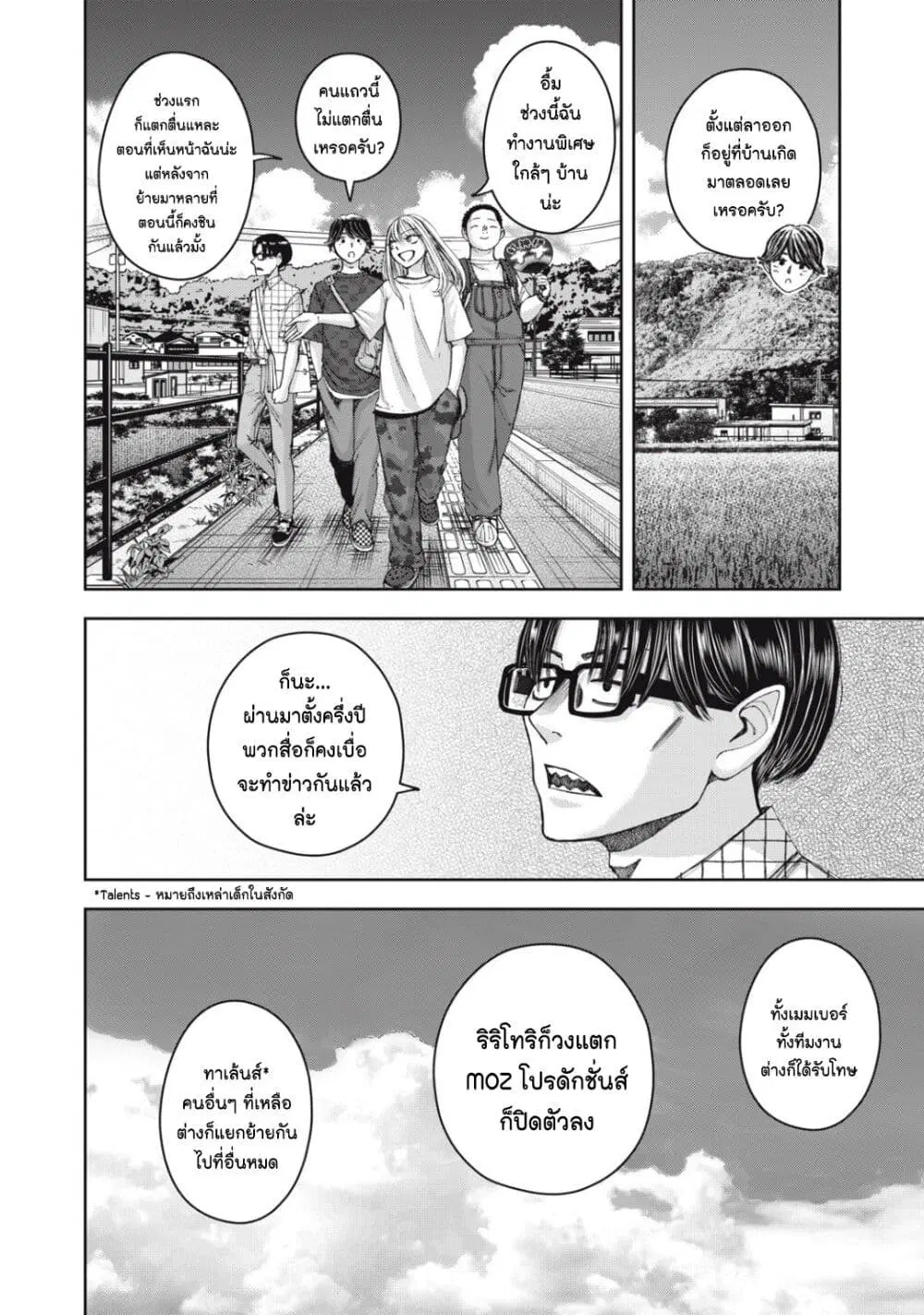 Watashi no Arika ตอนที่ 62 หน้า 2