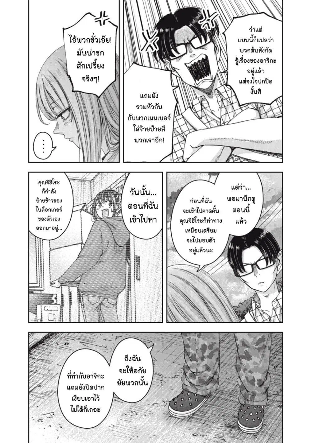Watashi no Arika ตอนที่ 62 หน้า 3