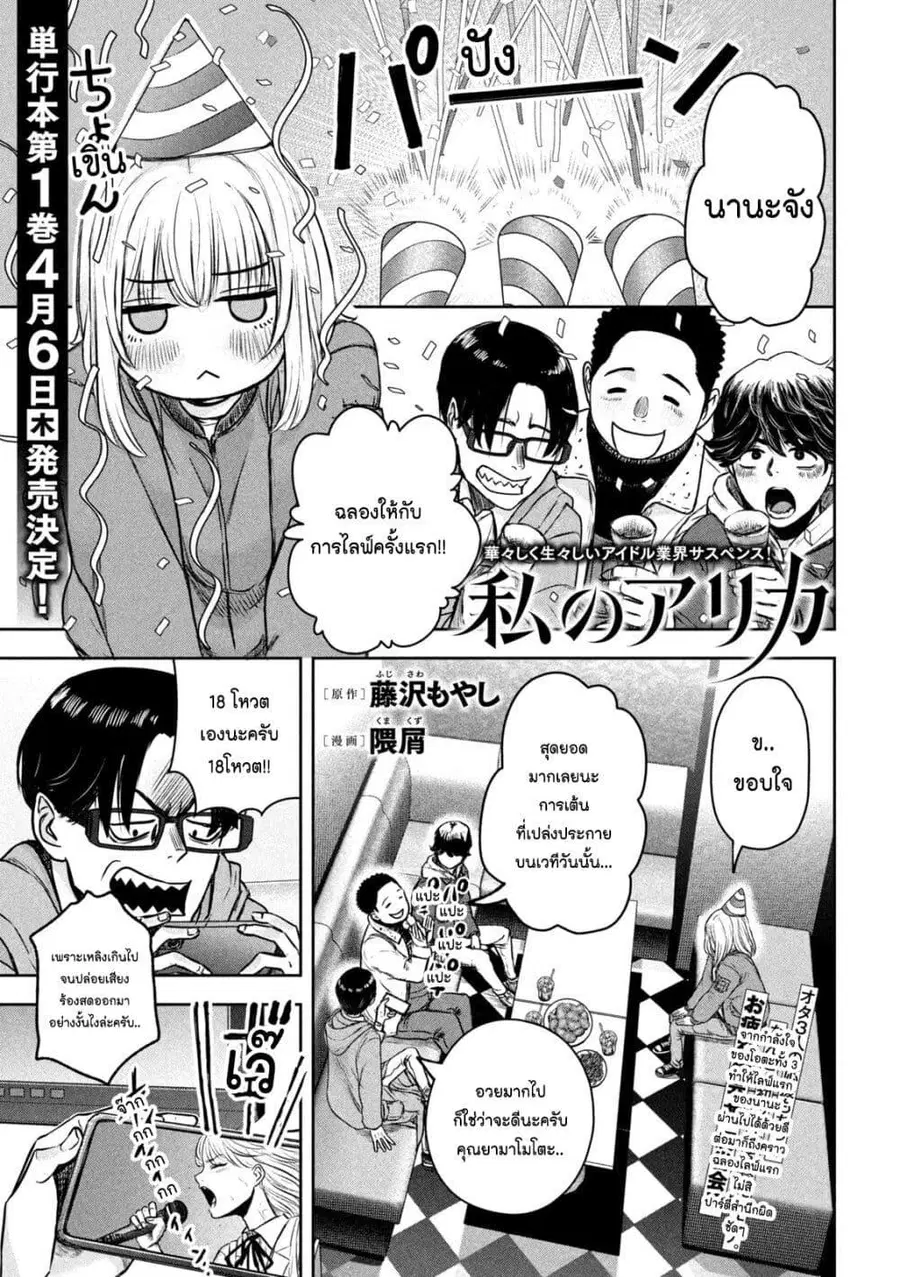 Watashi no Arika ตอนที่ 8 หน้า 1
