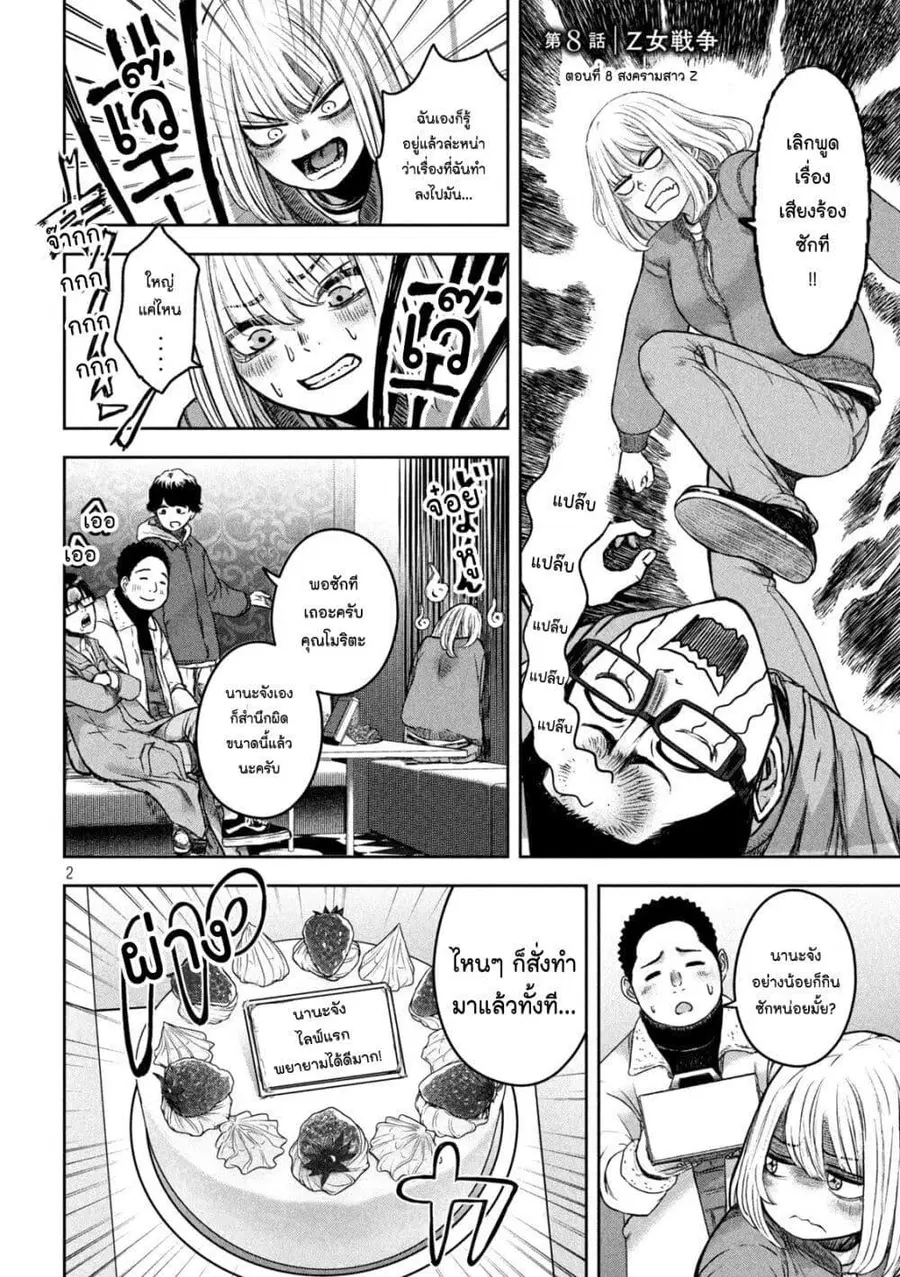 Watashi no Arika ตอนที่ 8 หน้า 2