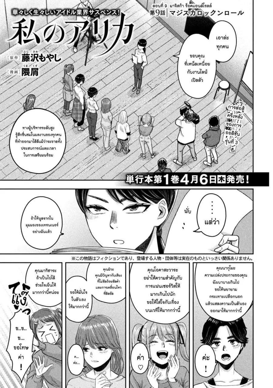 Watashi no Arika ตอนที่ 9 หน้า 1