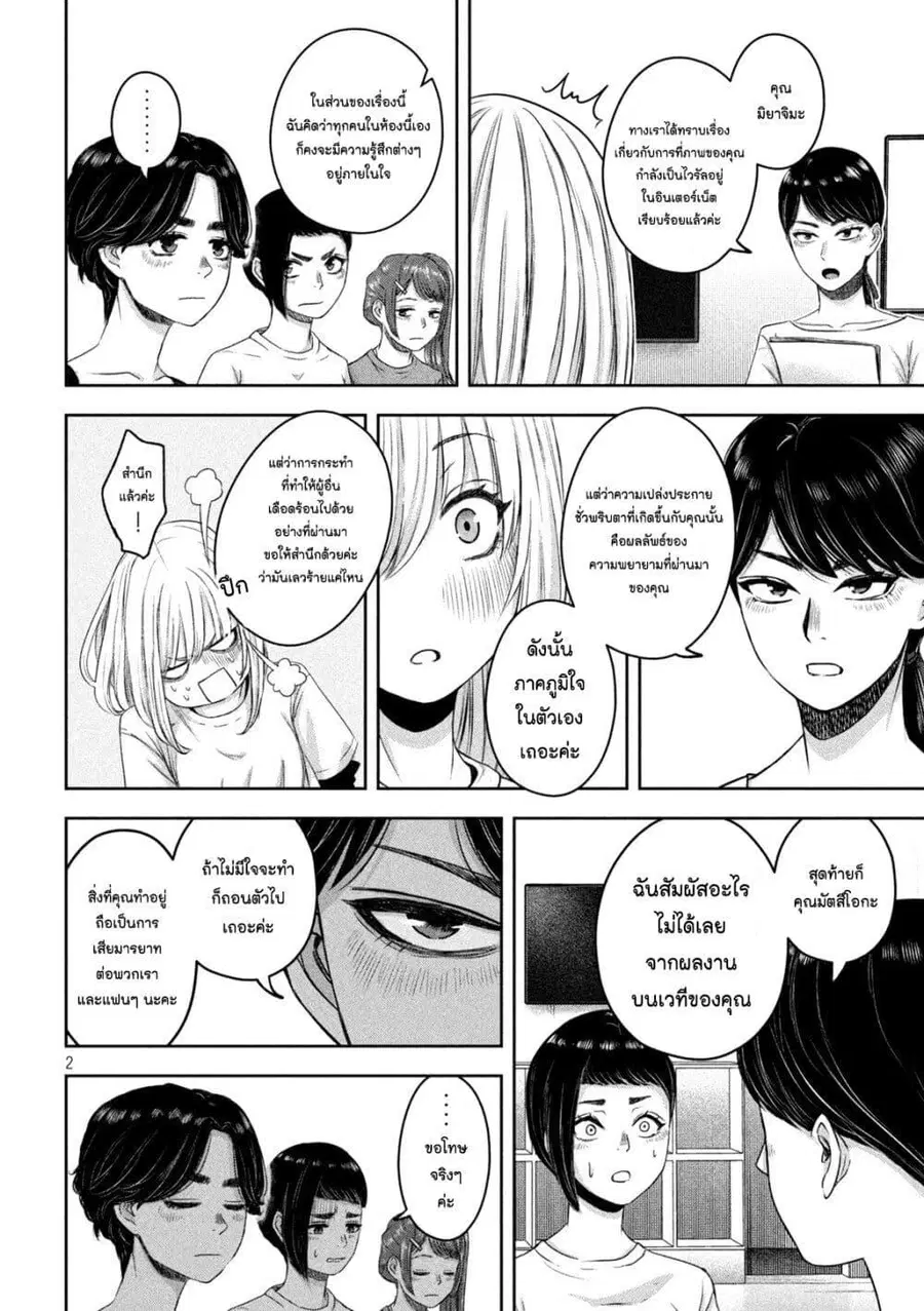 Watashi no Arika ตอนที่ 9 หน้า 2