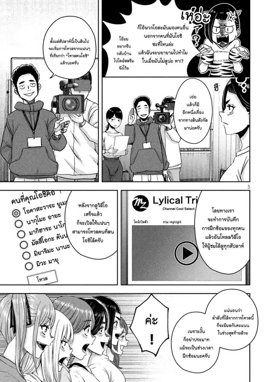 Watashi no Arika ตอนที่ 9 หน้า 3