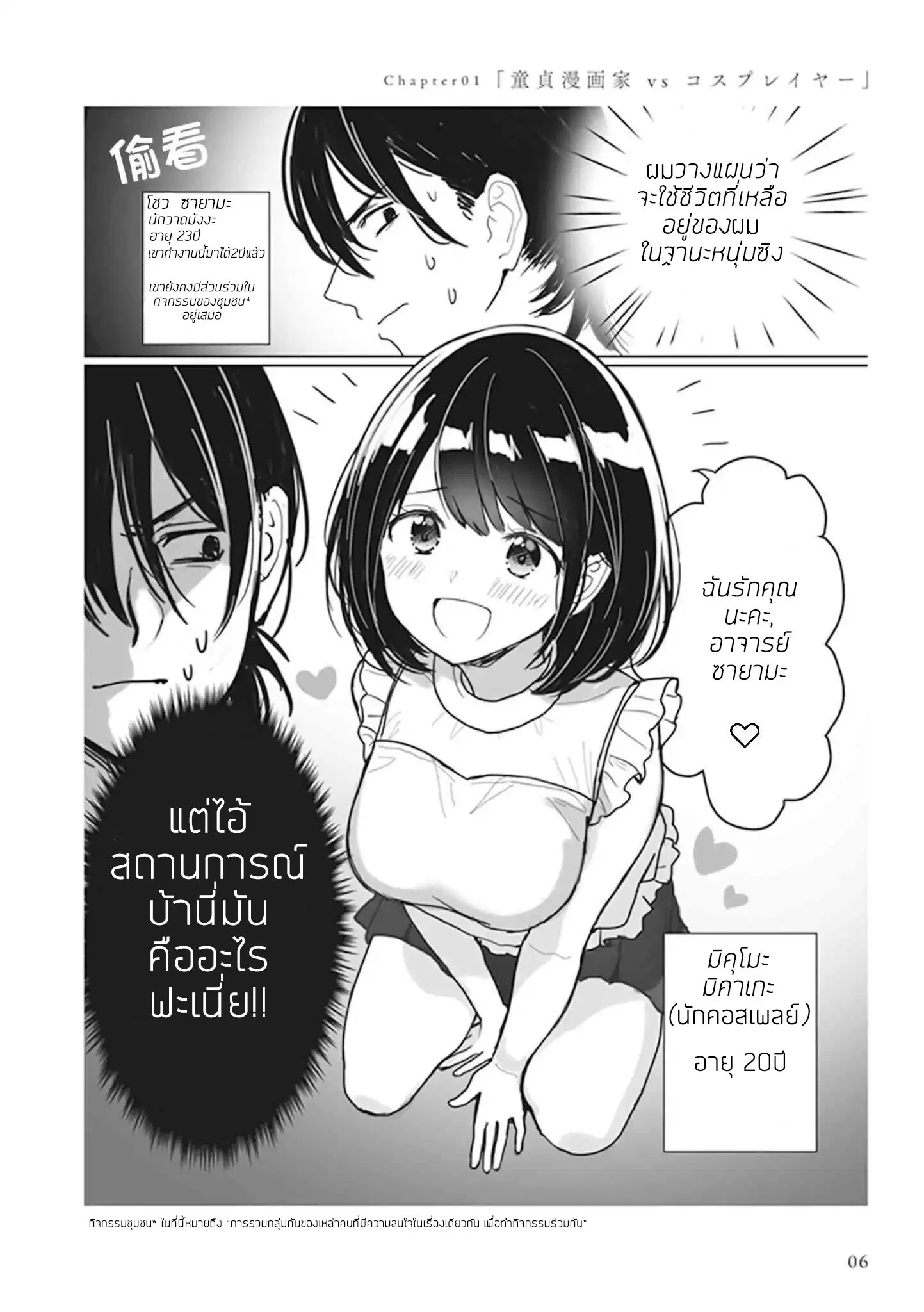 Watashi no Hajimete, Kimi ni Agemasu ตอนที่ 1 หน้า 2