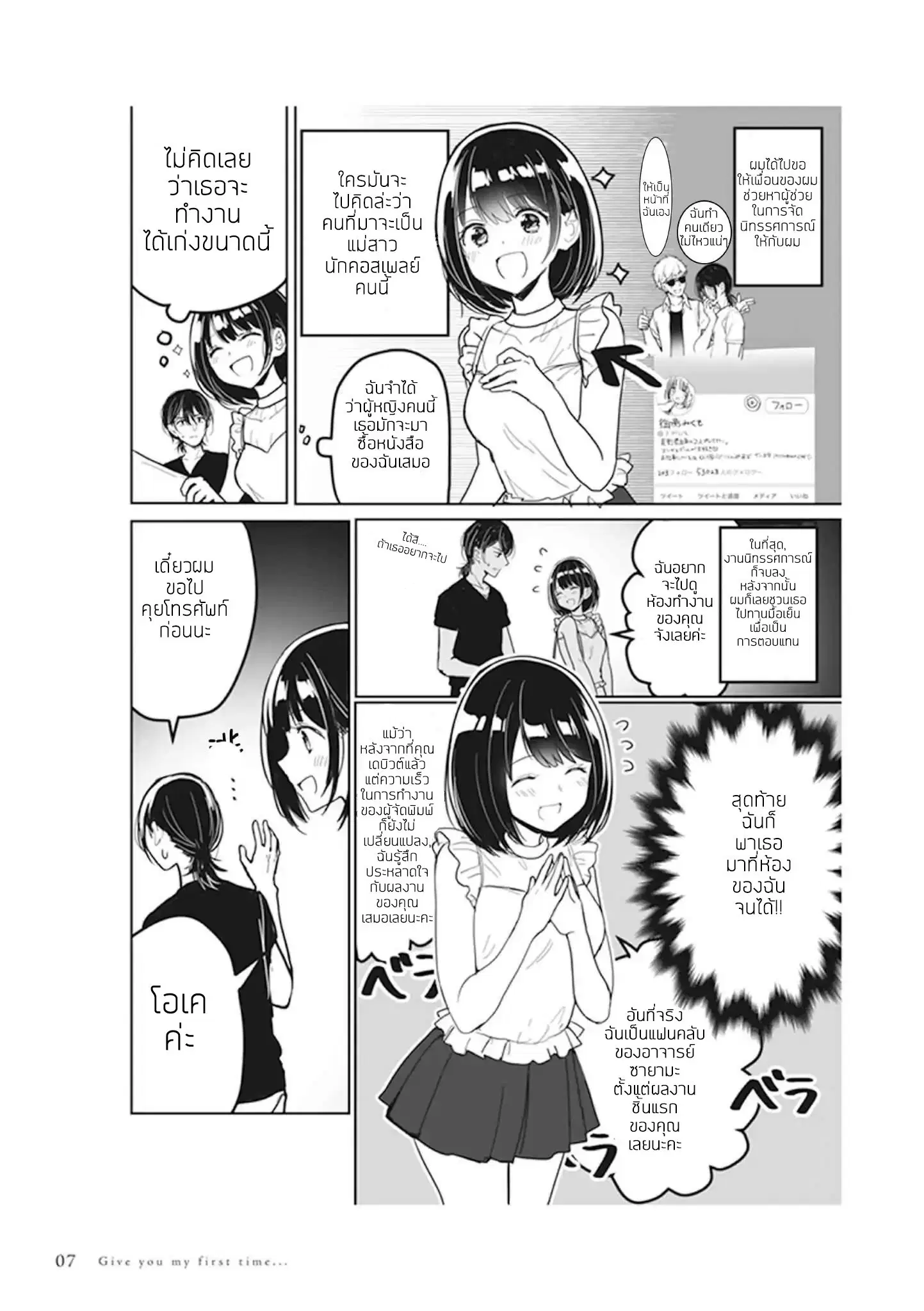 Watashi no Hajimete, Kimi ni Agemasu ตอนที่ 1 หน้า 3
