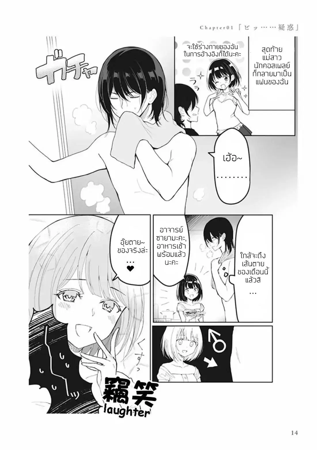 Watashi no Hajimete, Kimi ni Agemasu ตอนที่ 1.2 หน้า 1