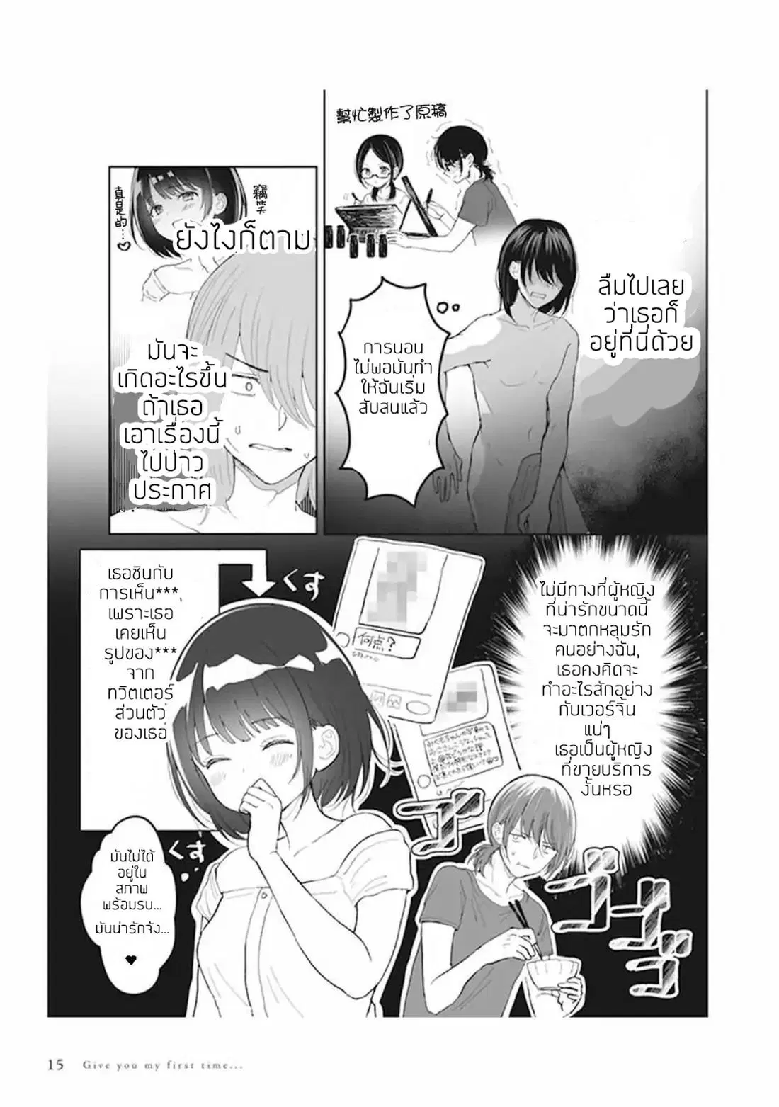 Watashi no Hajimete, Kimi ni Agemasu ตอนที่ 1.2 หน้า 2