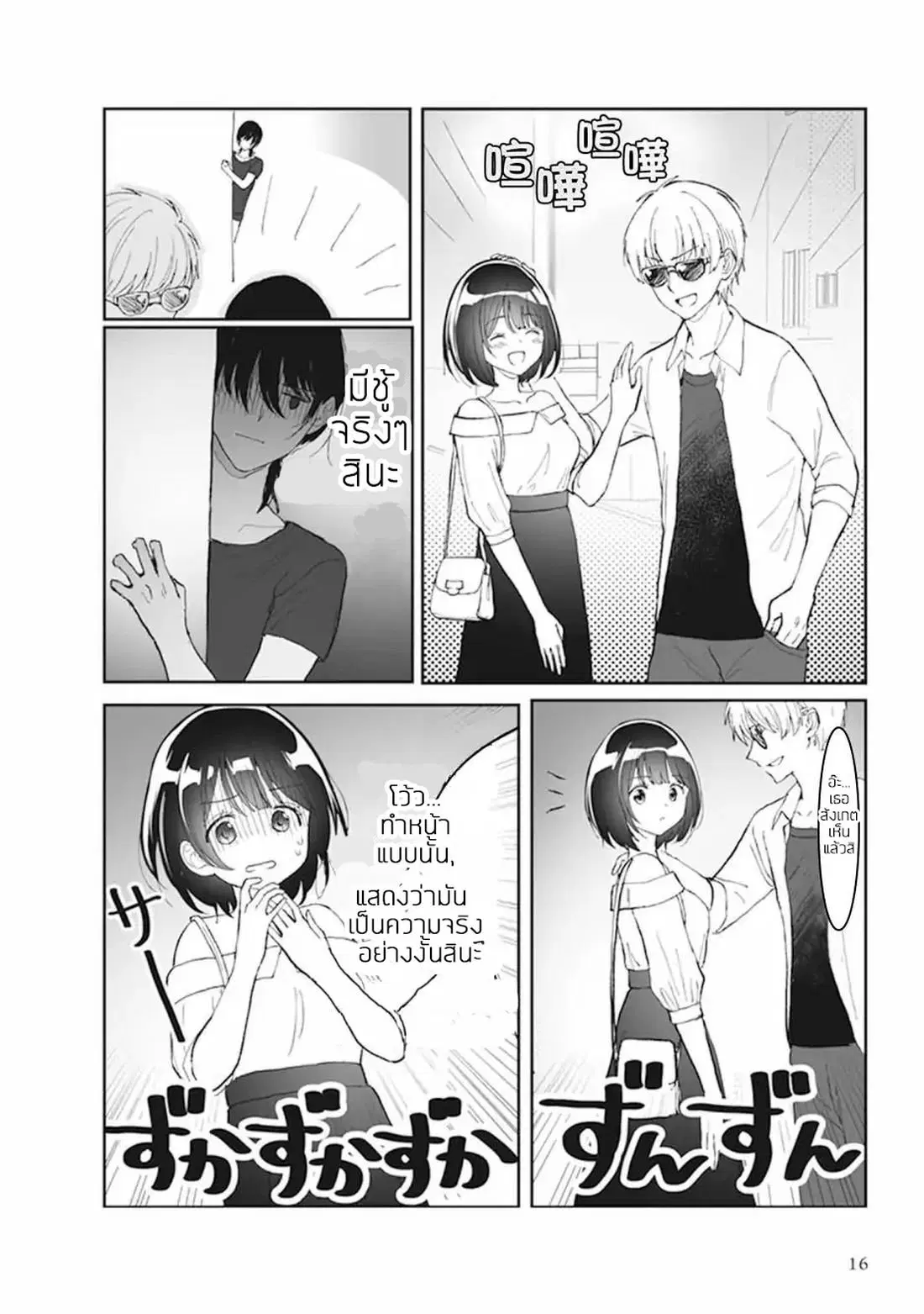 Watashi no Hajimete, Kimi ni Agemasu ตอนที่ 1.2 หน้า 3