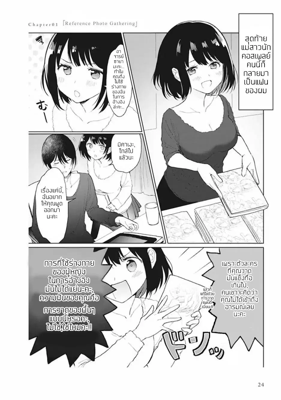 Watashi no Hajimete, Kimi ni Agemasu ตอนที่ 1.3 หน้า 1
