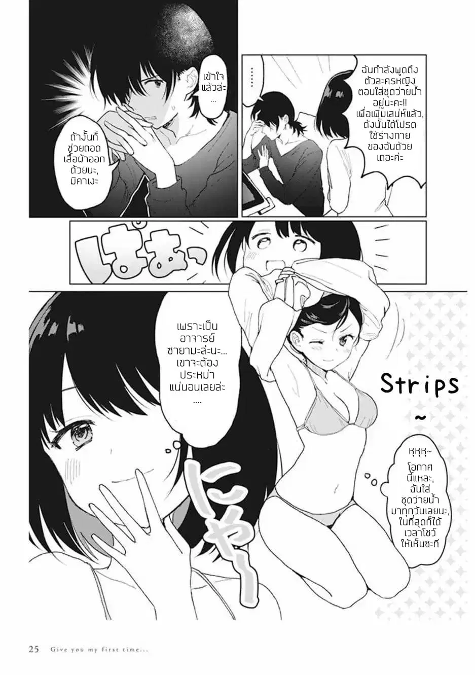Watashi no Hajimete, Kimi ni Agemasu ตอนที่ 1.3 หน้า 2