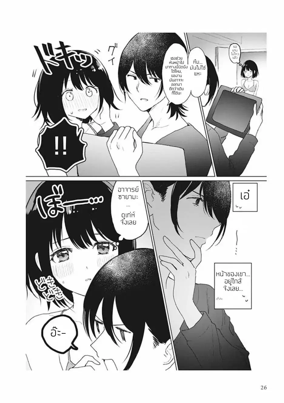 Watashi no Hajimete, Kimi ni Agemasu ตอนที่ 1.3 หน้า 3
