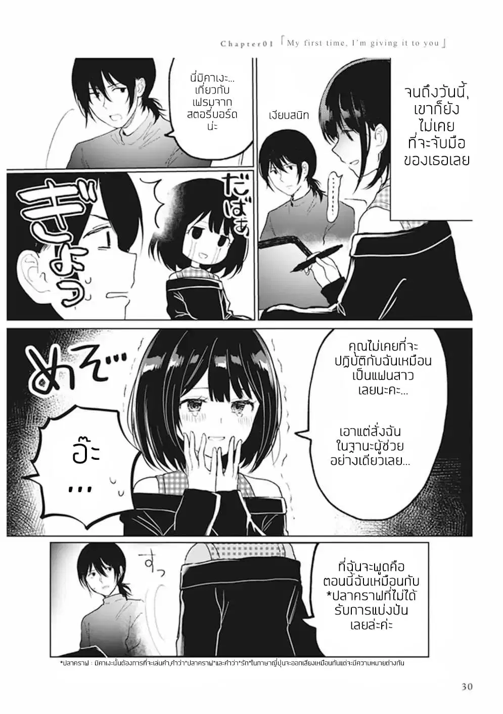 Watashi no Hajimete, Kimi ni Agemasu ตอนที่ 1.4 หน้า 1