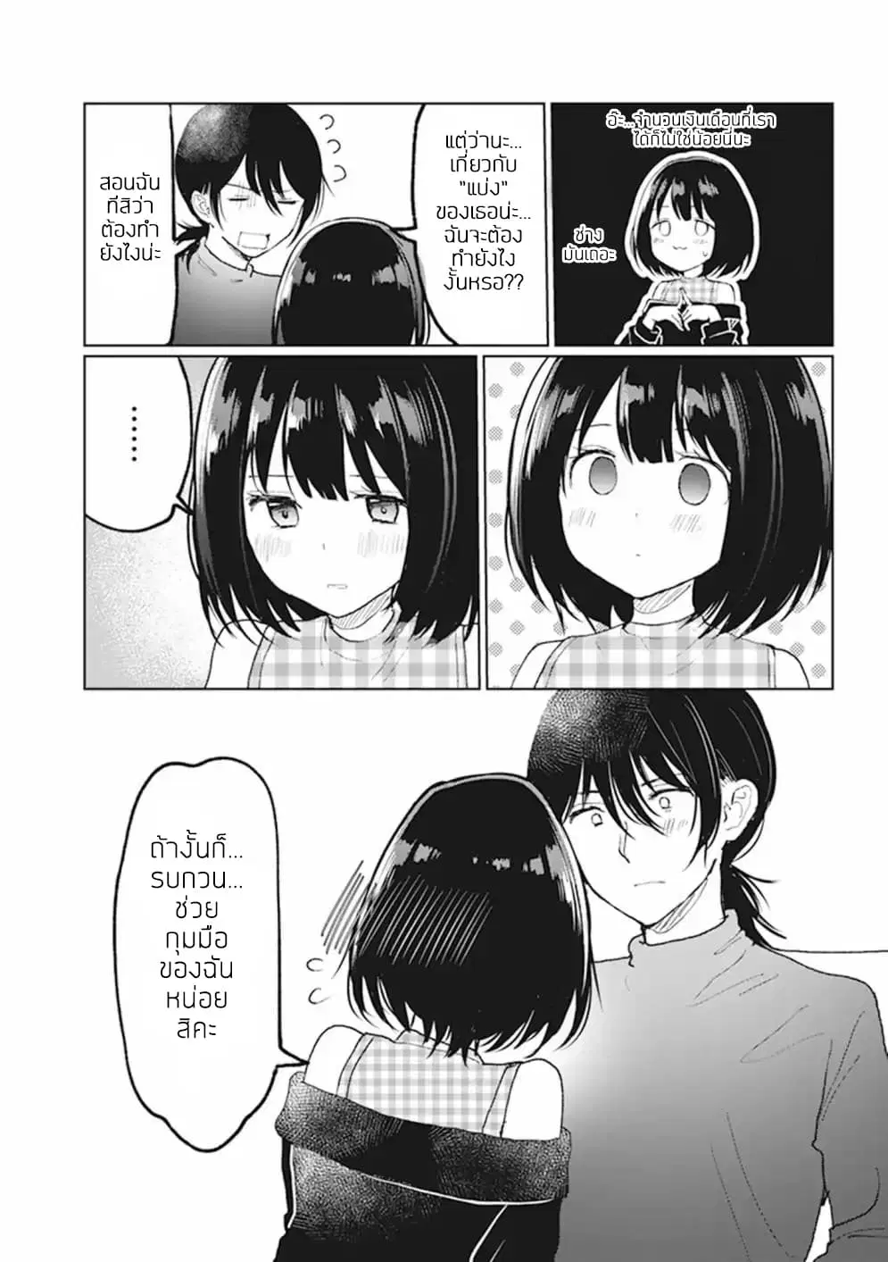 Watashi no Hajimete, Kimi ni Agemasu ตอนที่ 1.4 หน้า 3