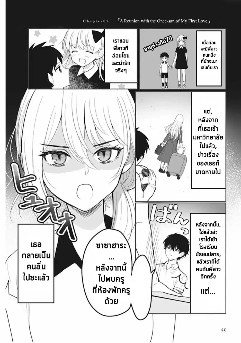 Watashi no Hajimete, Kimi ni Agemasu ตอนที่ 2.1 หน้า 2