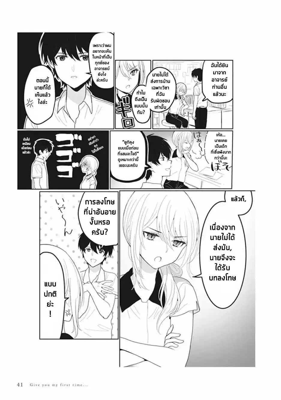 Watashi no Hajimete, Kimi ni Agemasu ตอนที่ 2.1 หน้า 3