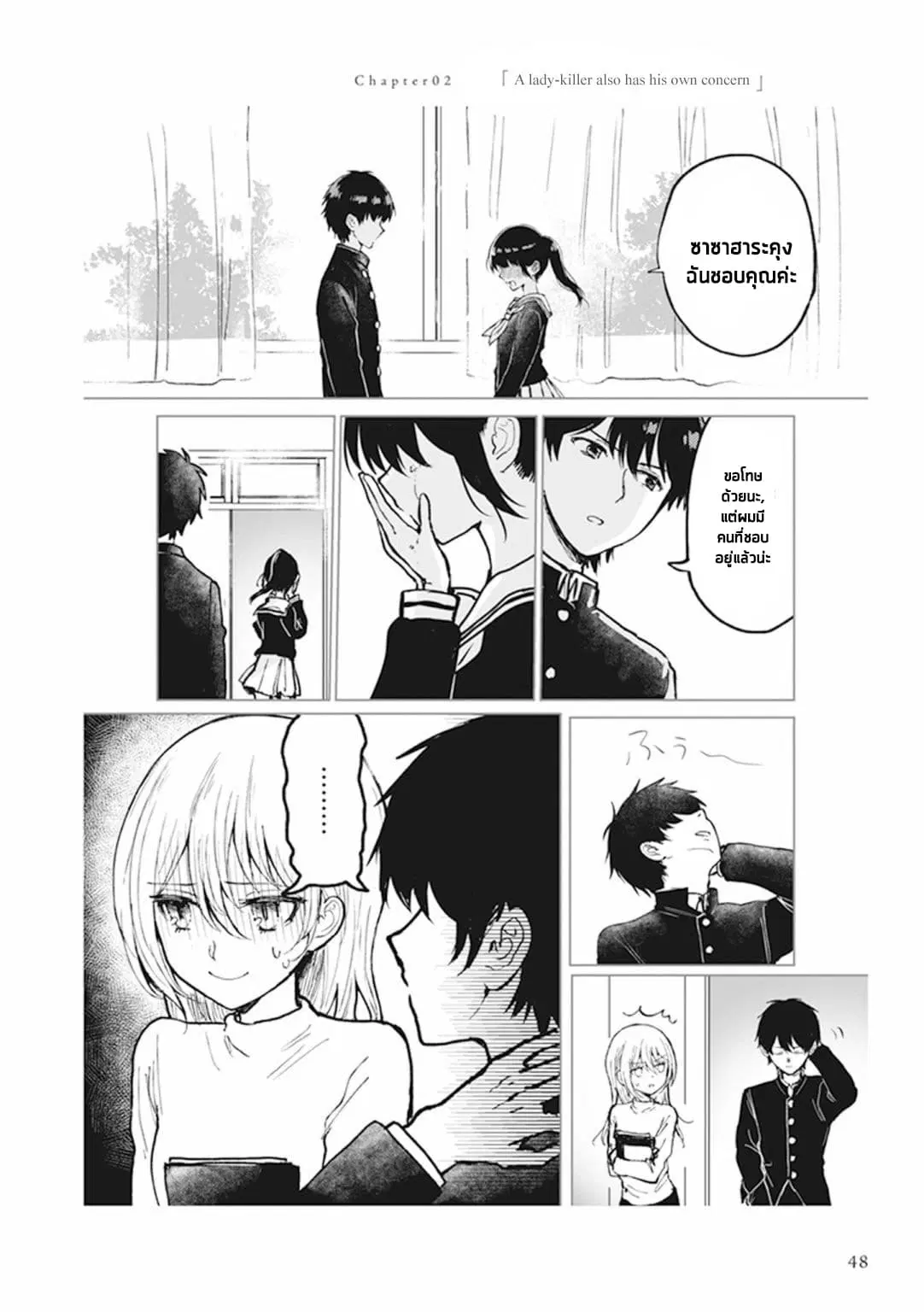 Watashi no Hajimete, Kimi ni Agemasu ตอนที่ 2.2 หน้า 1