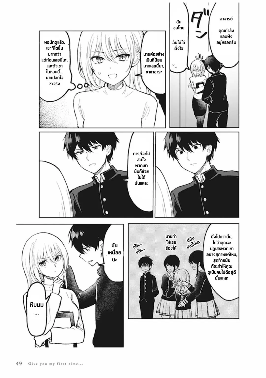 Watashi no Hajimete, Kimi ni Agemasu ตอนที่ 2.2 หน้า 2
