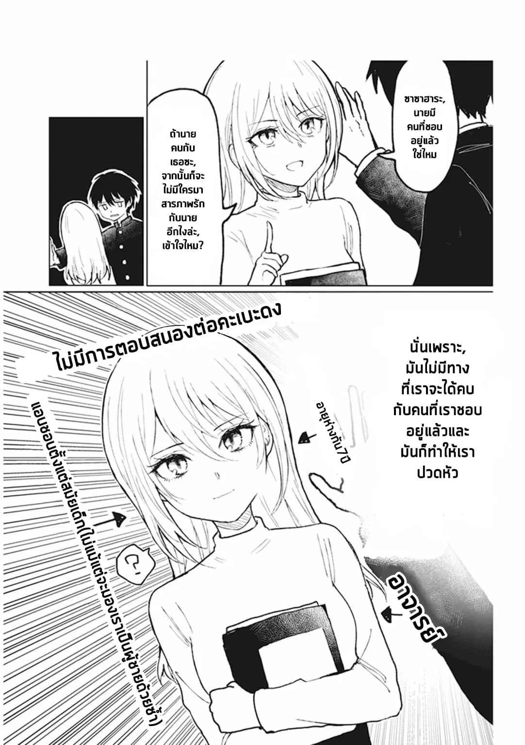 Watashi no Hajimete, Kimi ni Agemasu ตอนที่ 2.2 หน้า 3