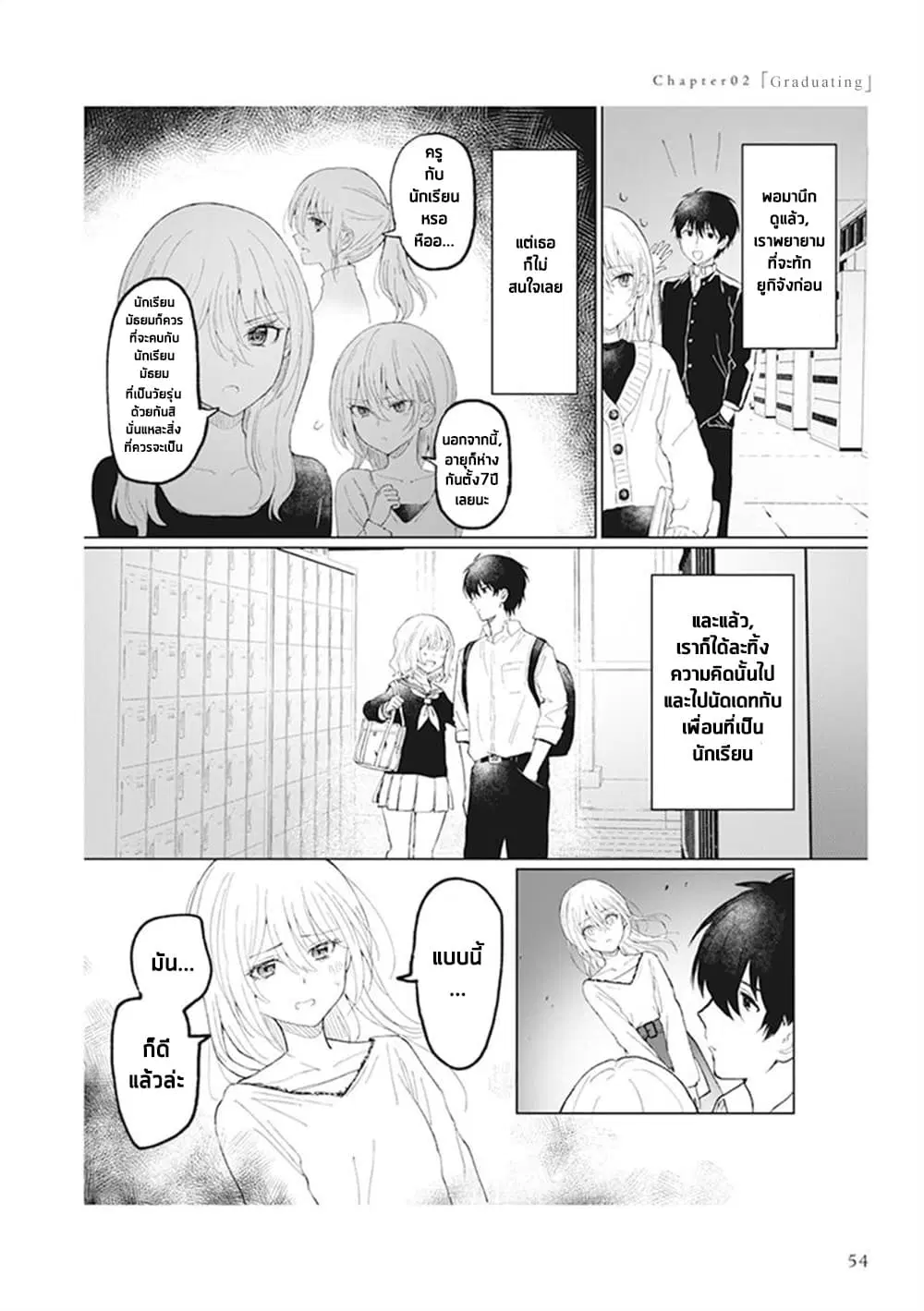 Watashi no Hajimete, Kimi ni Agemasu ตอนที่ 2.3 หน้า 1