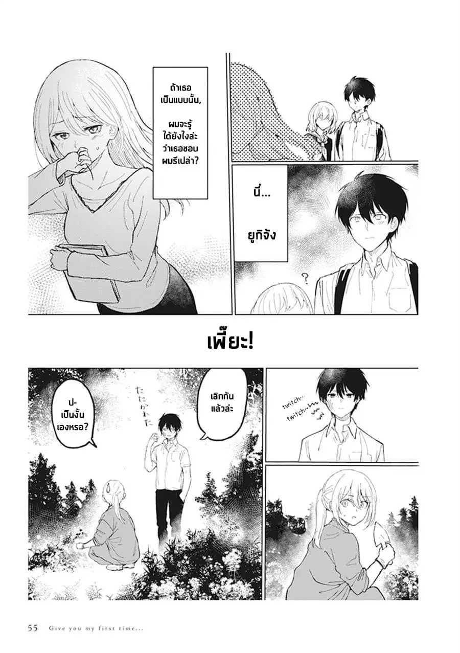 Watashi no Hajimete, Kimi ni Agemasu ตอนที่ 2.3 หน้า 2