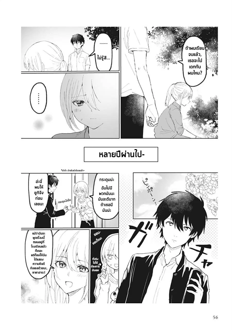 Watashi no Hajimete, Kimi ni Agemasu ตอนที่ 2.3 หน้า 3